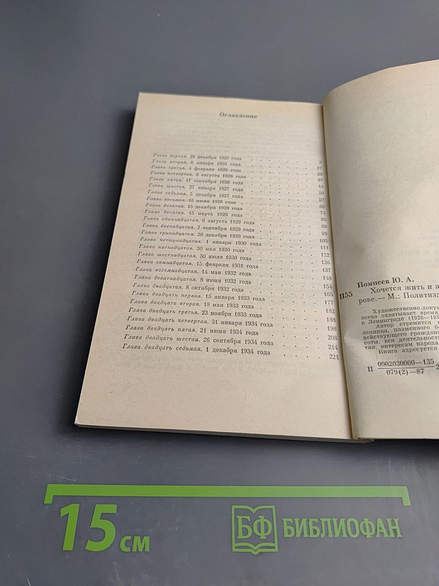 Хочется жить и жить