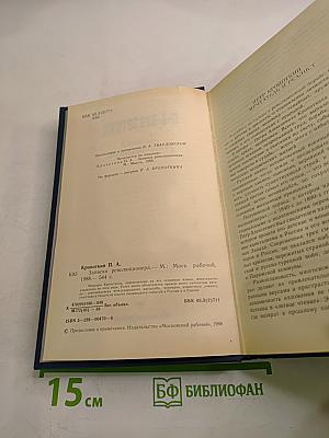 Записки революционера