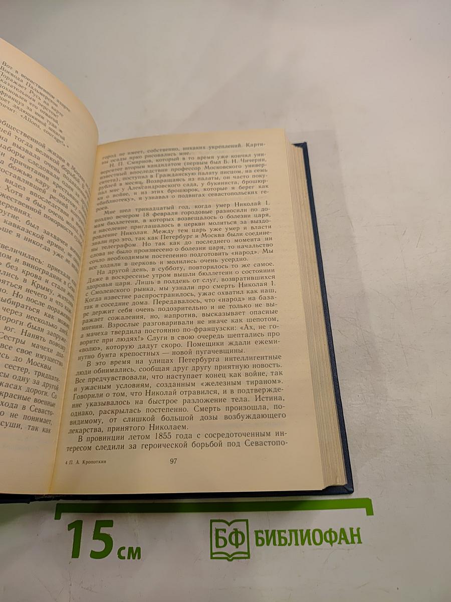 Записки революционера