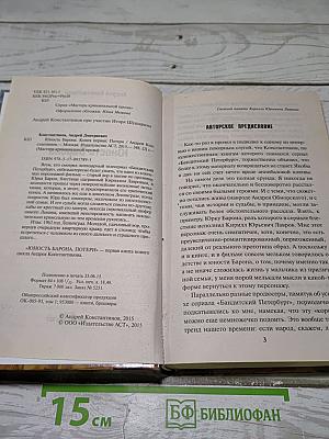 Юность Барона. Потери