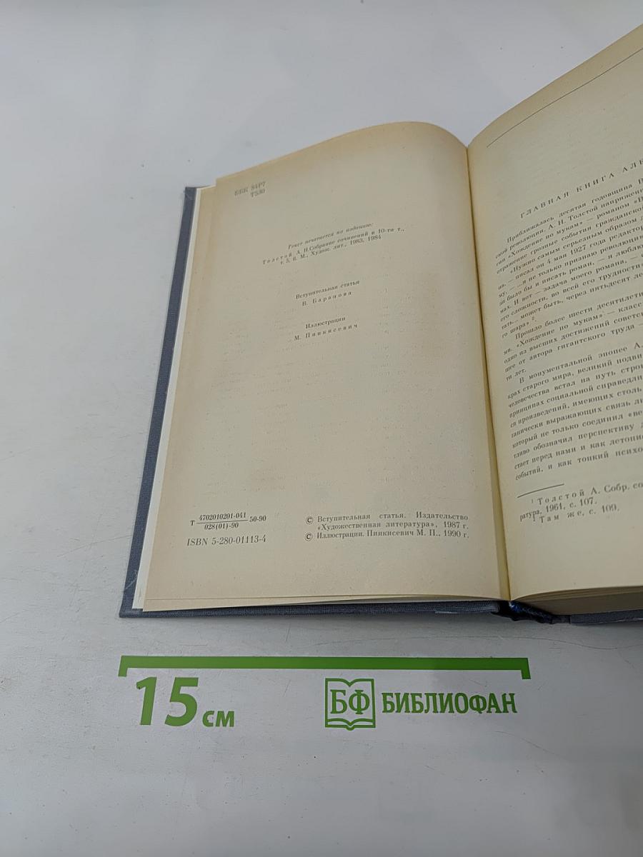 Хождение по мукам. Трилогия