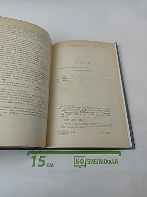 Хождение по мукам. Трилогия