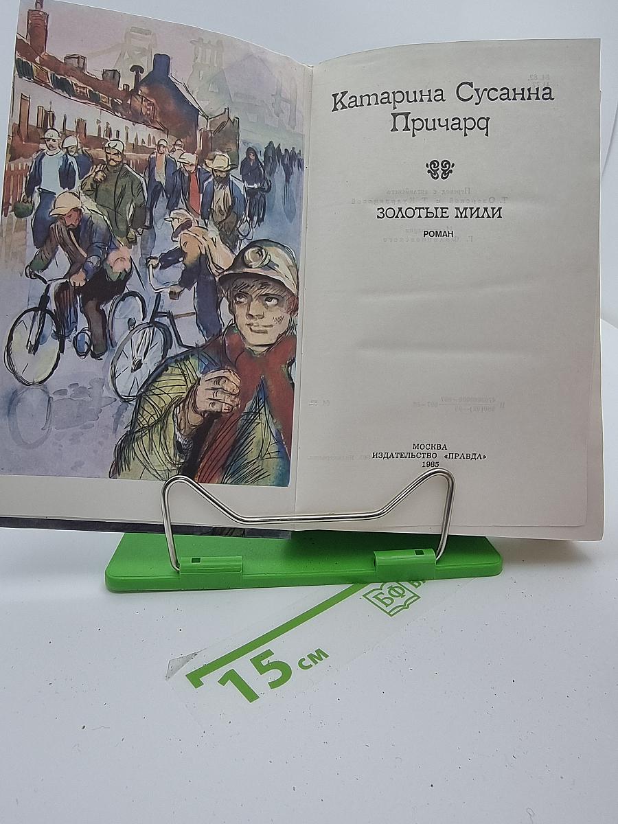 Золотые мили