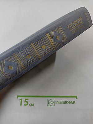 Хождение по мукам. Трилогия