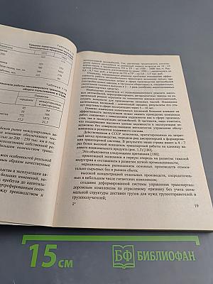 Логистика автомобильного транспорта: концепция методы модели