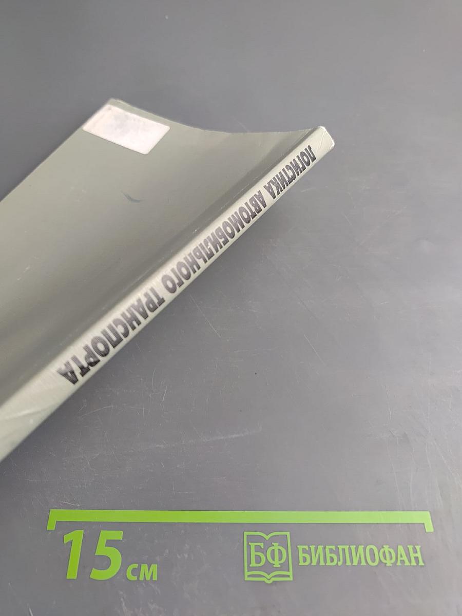 Логистика автомобильного транспорта: концепция методы модели