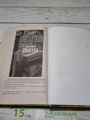Юность Барона. Потери
