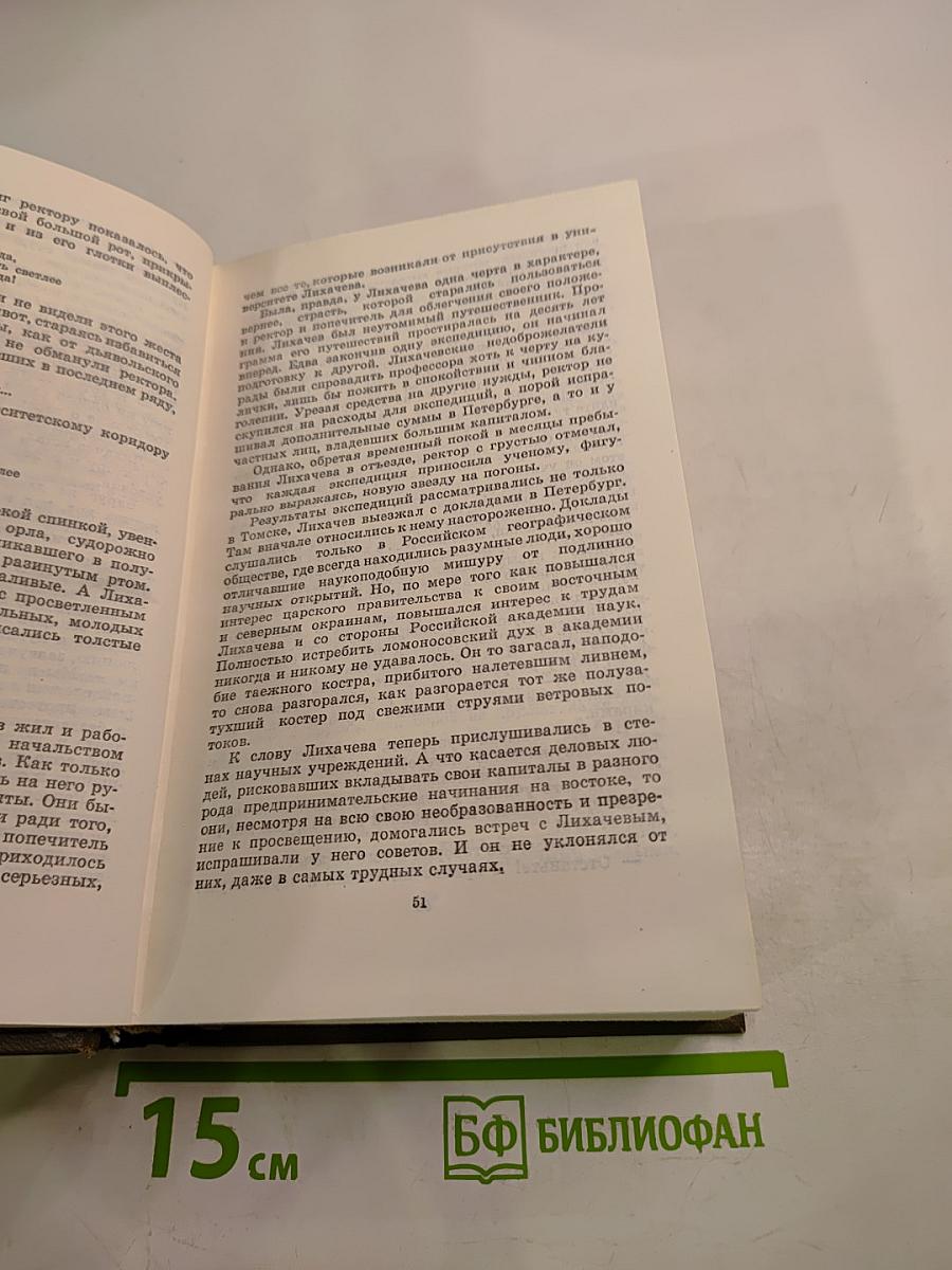 Сибирь. Собрание сочинений. Том четвертый