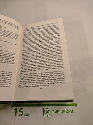Сибирь. Собрание сочинений. Том четвертый
