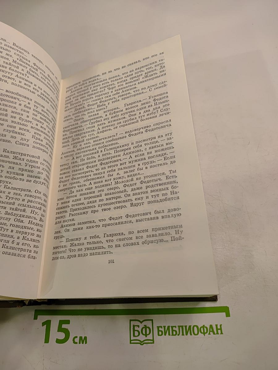 Сибирь. Собрание сочинений. Том четвертый