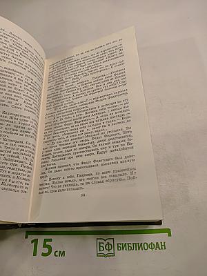 Сибирь. Собрание сочинений. Том четвертый