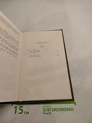 Сибирь. Собрание сочинений. Том четвертый