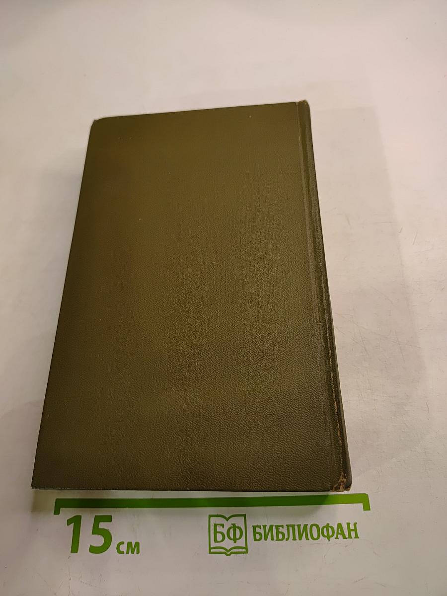 Сибирь. Собрание сочинений. Том четвертый