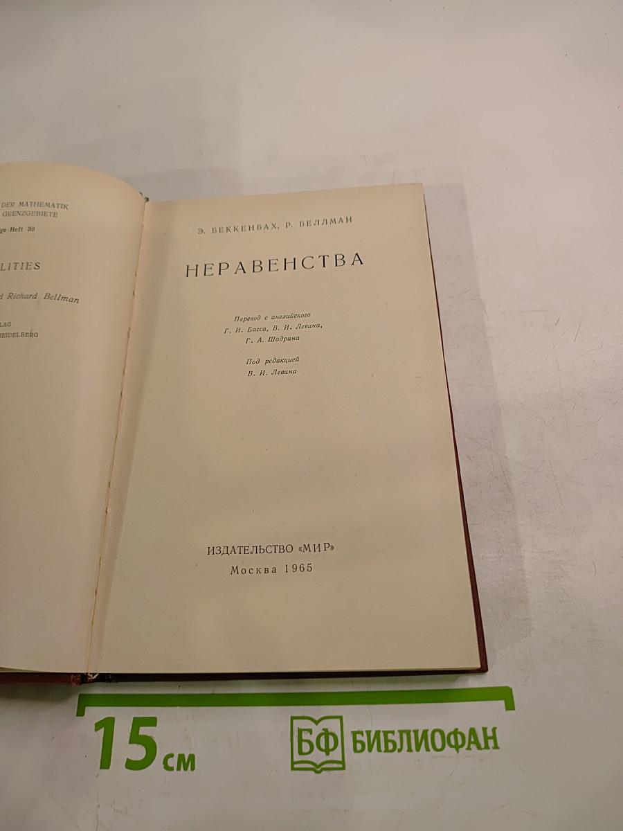 Неравенства