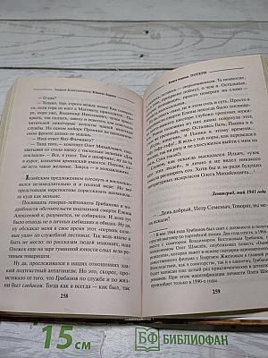 Юность Барона. Потери