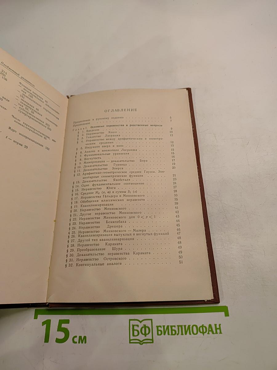 Неравенства