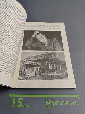 Отечество. Краеведческий альманах. Выпуск 2