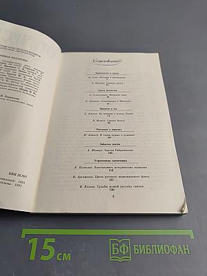 Отечество. Краеведческий альманах. Выпуск 2