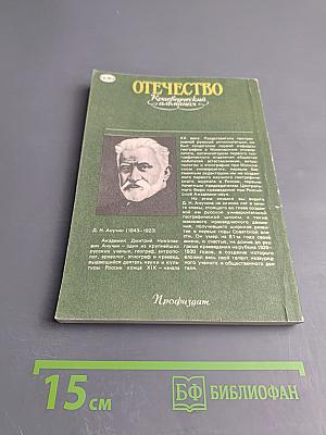 Отечество. Краеведческий альманах. Выпуск 2