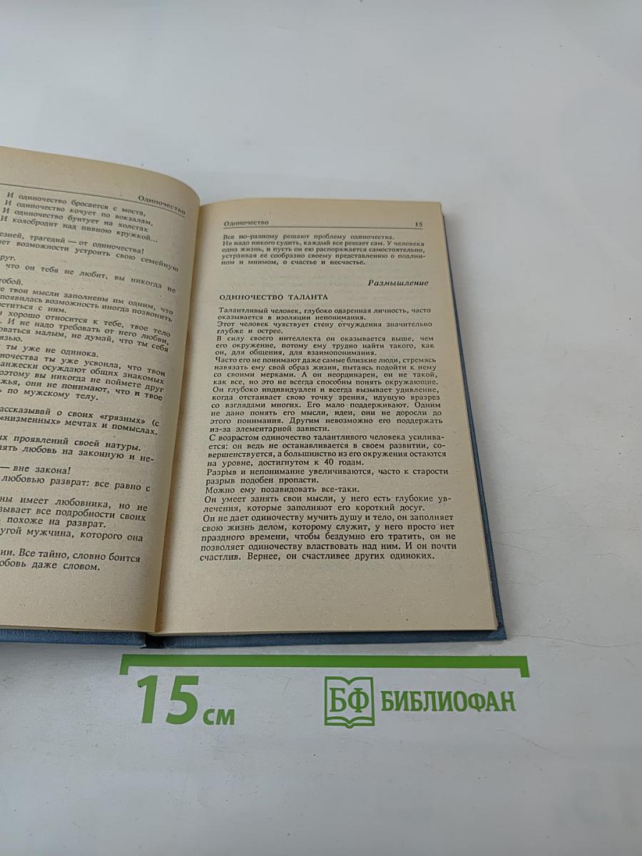Лоскутное одеяло для одинокой женщины