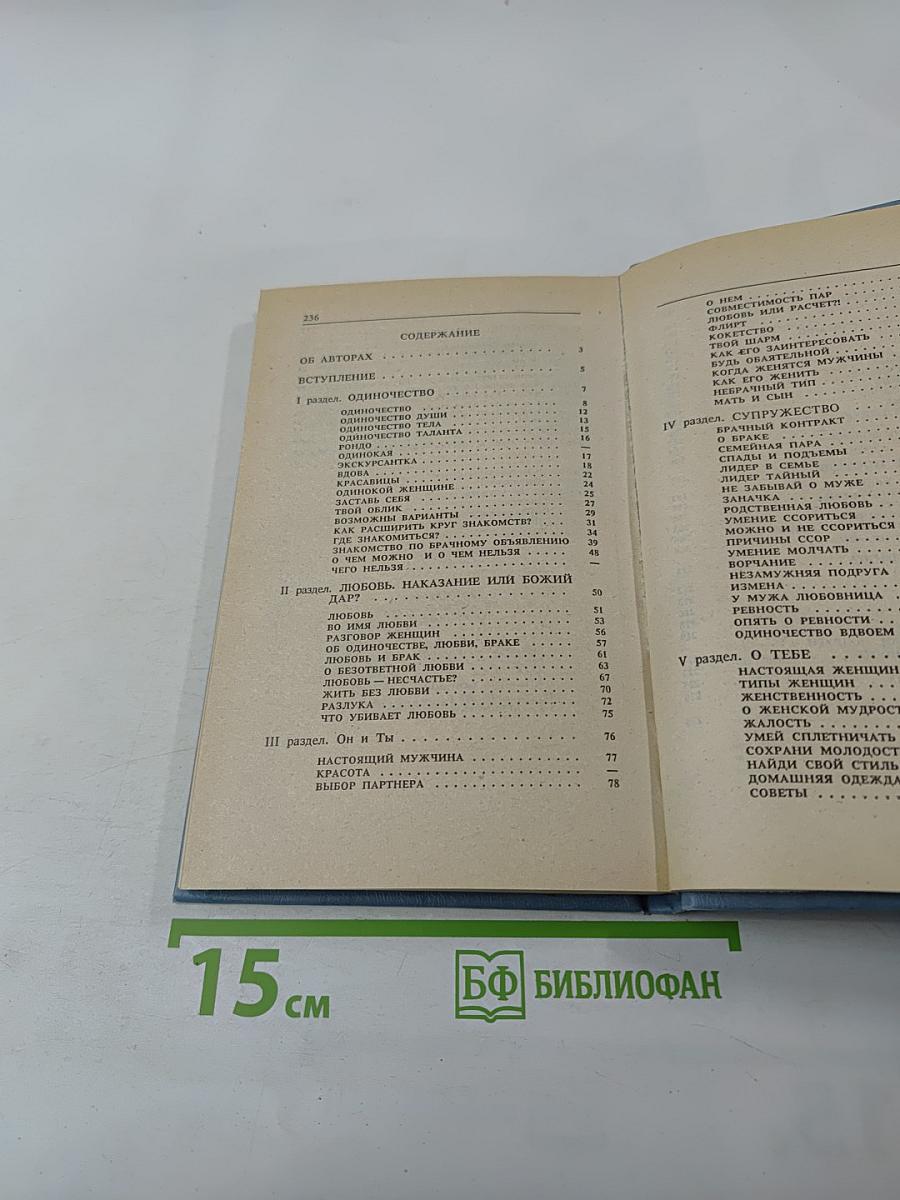 Лоскутное одеяло для одинокой женщины