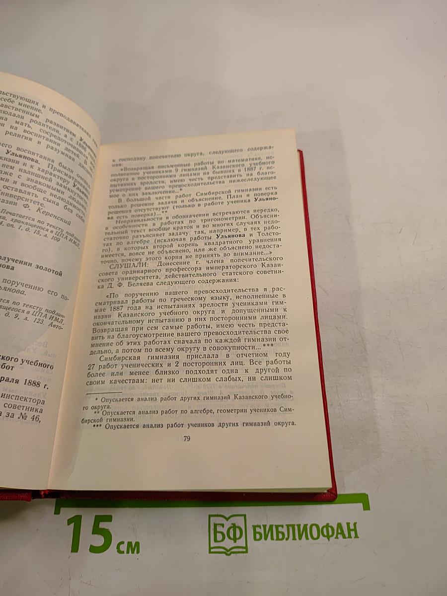 Ленин и Симбирск