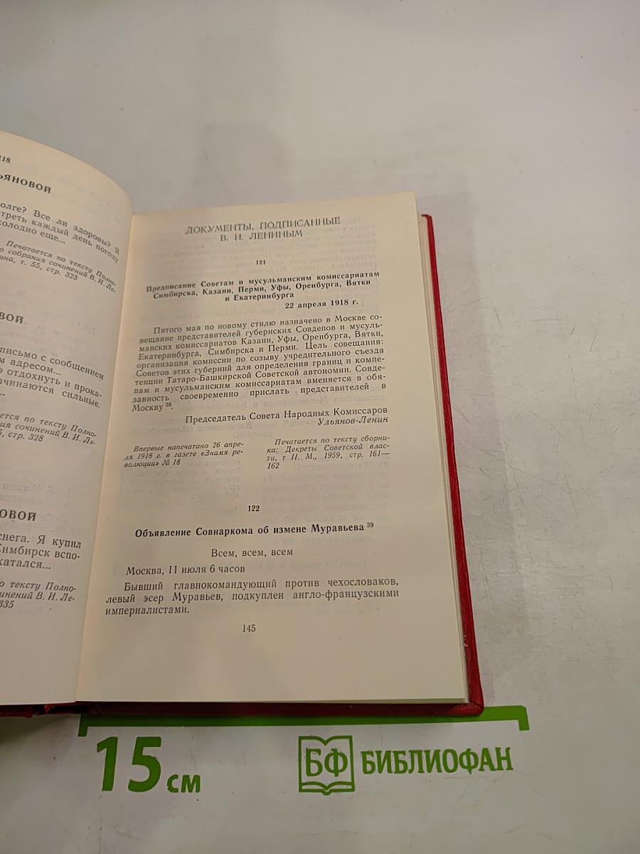 Ленин и Симбирск