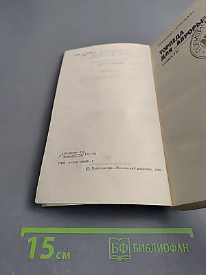 Арена. Политический детектив. Выпуск третий