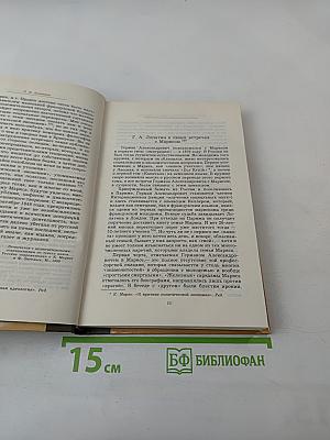 Воспоминания о К. Марксе и Ф. Энгельсе. Часть 2