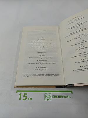 Воспоминания о К. Марксе и Ф. Энгельсе. Часть 2