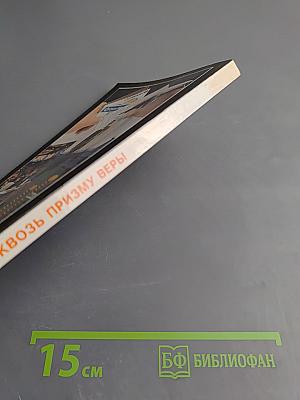 Бизнес сквозь призму веры