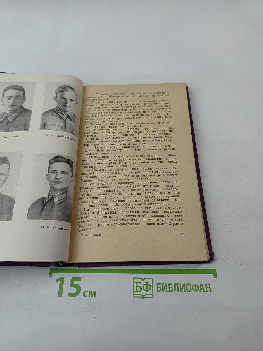 Фронт над Землей