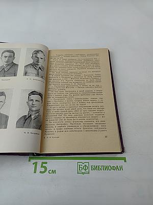 Фронт над Землей