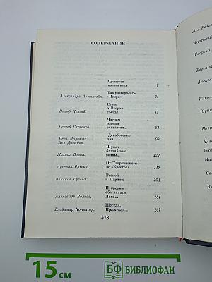 Рассказы о партии. Том I