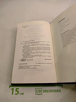 Словарь типичных ошибок английского языка