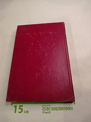 История зарубежной литературы XIX века. Часть 1