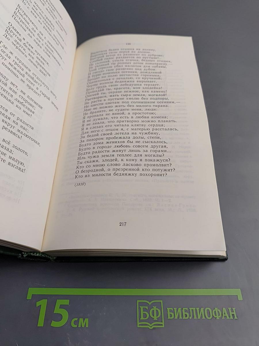 Песни русских поэтов. В двух томах. Том первый