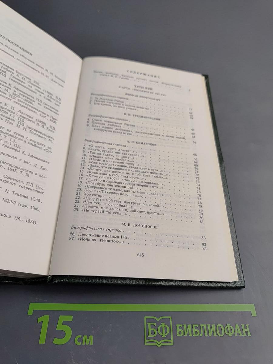 Песни русских поэтов. В двух томах. Том первый