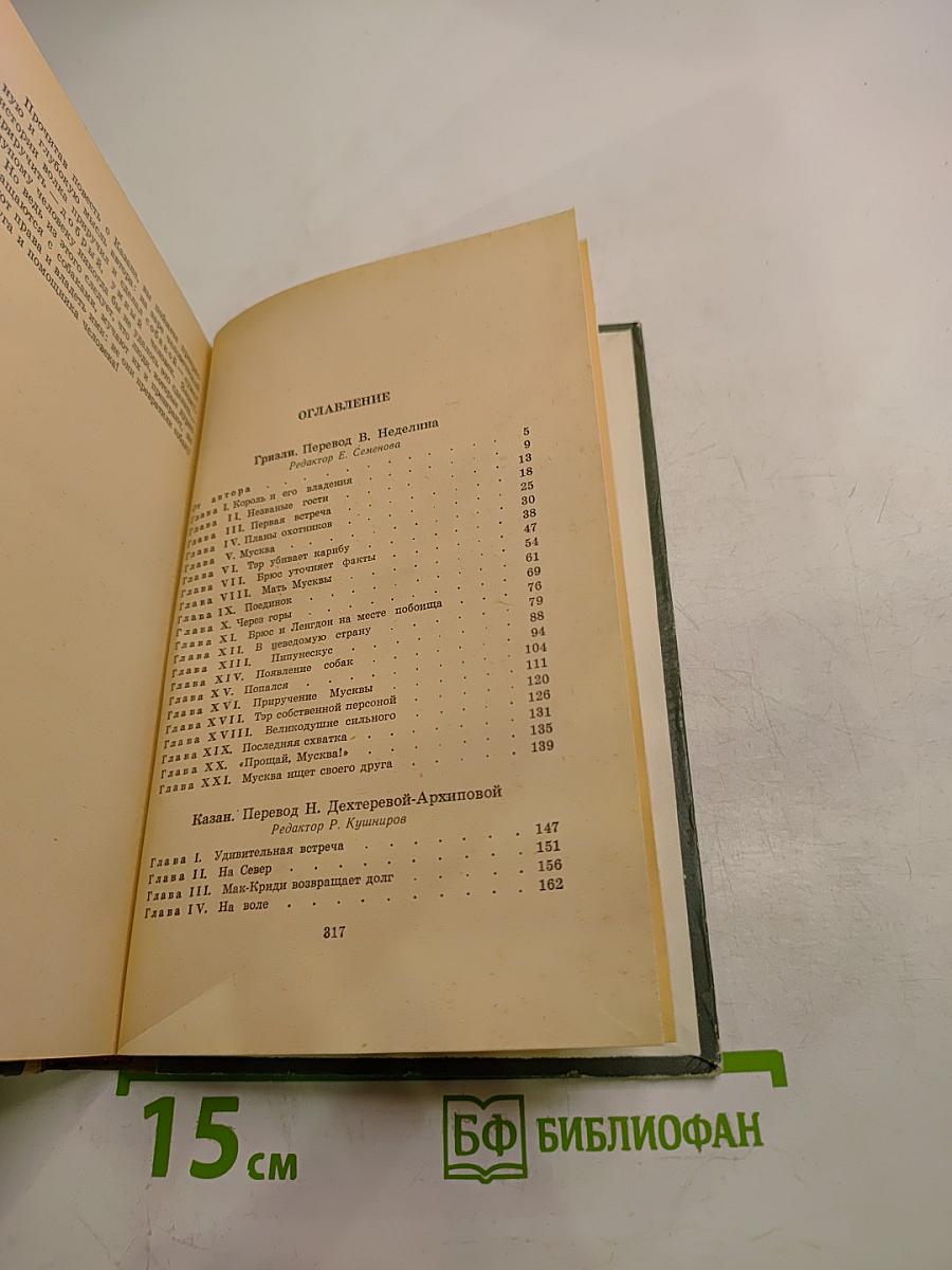 Гризли. Казан