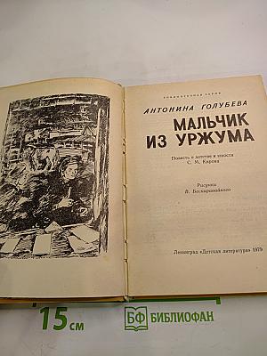 Мальчик из Уржума