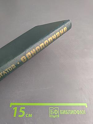 Однополчане