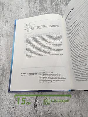 Microsoft Exchange Server 2007 +SP1: Справочник администратора