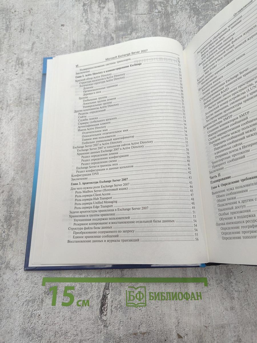 Microsoft Exchange Server 2007 +SP1: Справочник администратора
