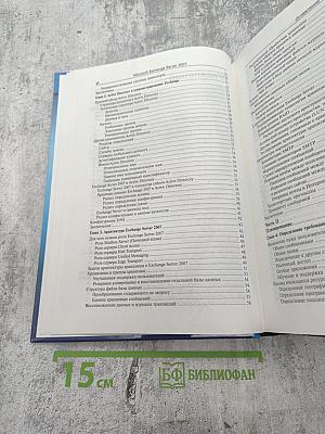 Microsoft Exchange Server 2007 +SP1: Справочник администратора