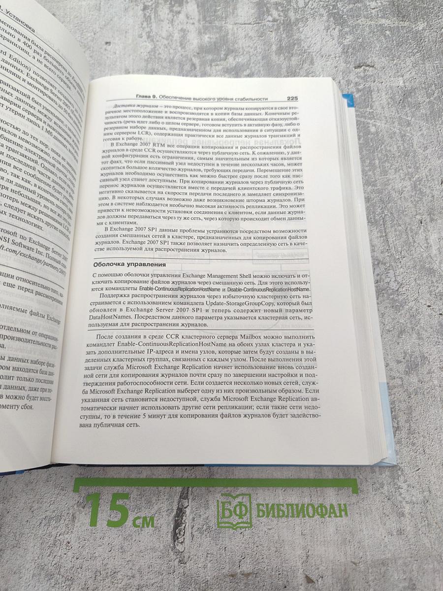 Microsoft Exchange Server 2007 +SP1: Справочник администратора