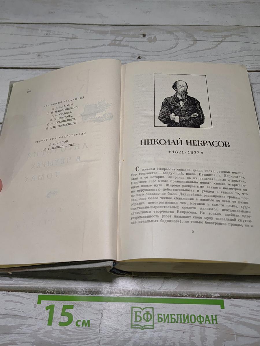 Русские поэты. Том третий
