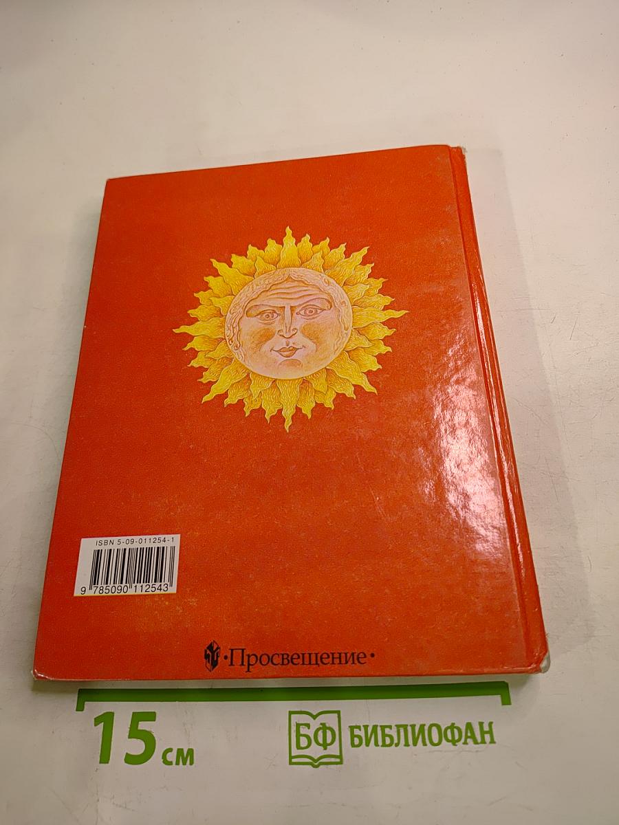 Русская азбука, учебник для 1 класса