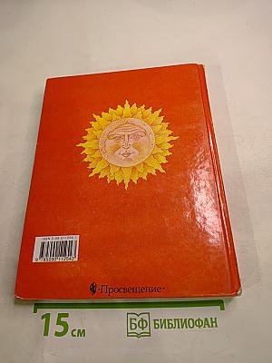 Русская азбука, учебник для 1 класса