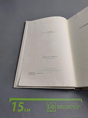 Собрание сочинений. Том второй. Стихотворения, поэмы, переводы
