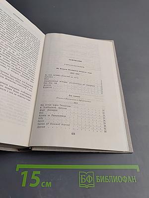 Собрание сочинений. Том второй. Стихотворения, поэмы, переводы